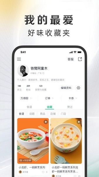 万得厨软件 万得厨app下载
