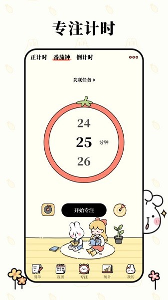 番茄计划表 番茄计划app下载