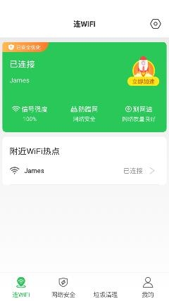 连WiFi助手手机客户端 连WiFi助手手机客户端