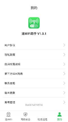 连WiFi助手手机客户端 连WiFi助手手机客户端