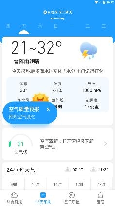 掌心天气预报app手机版 掌心天气预报app手机版