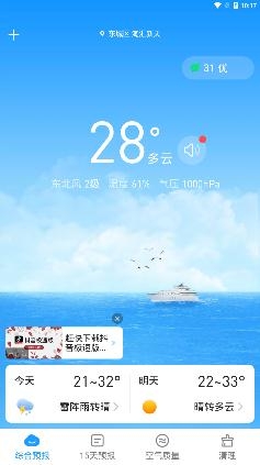 掌心天气预报app手机版 掌心天气预报app手机版