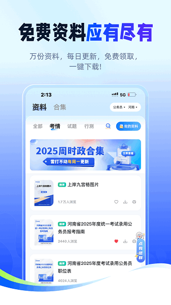星途径在线app下载