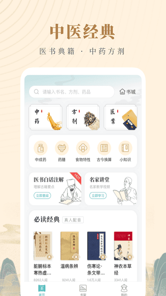 知源中医最新版下载