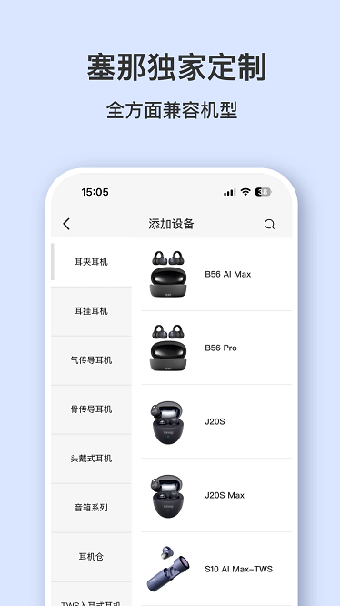 sanag耳机软件下载