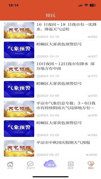 新平凉软件 新平凉客户端app下载