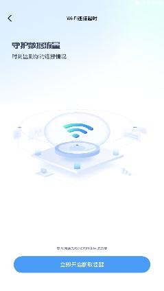 秒上WiFi app安卓版