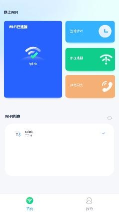 秒上WiFi app安卓版