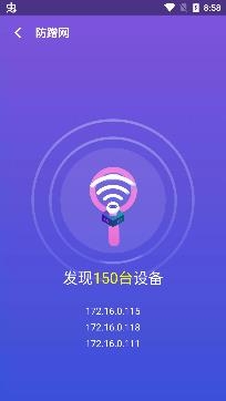 秒速WIFI无限畅连版