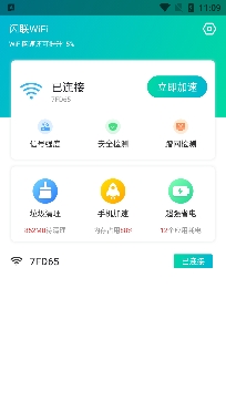 闪联WiFi免费上网app安卓版
