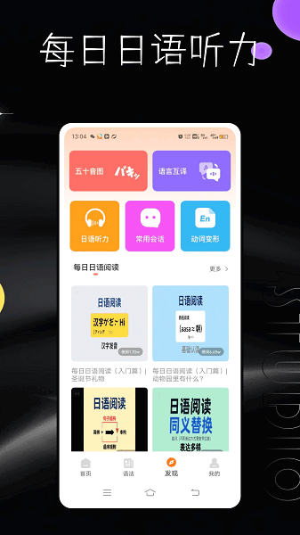 每日日语听力下载安装