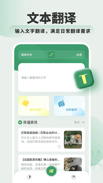 法语翻译王app下载安装