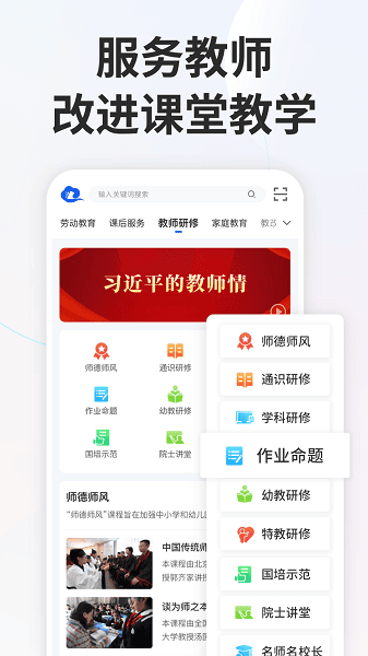 国家中小学智慧教育app下载