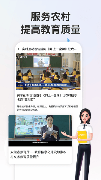 智慧中小学app下载安装