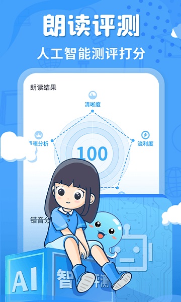 出口成章学生端app