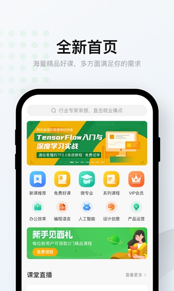 网易云课堂app