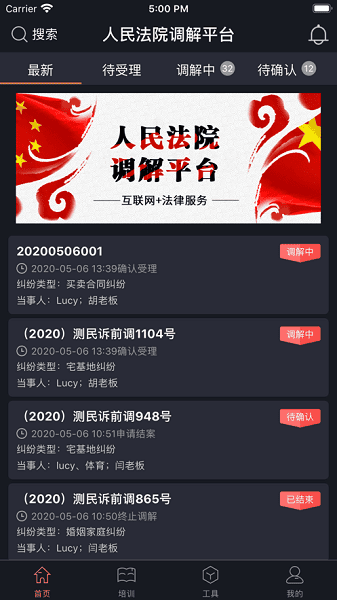 人民法院调解平台软件下载
