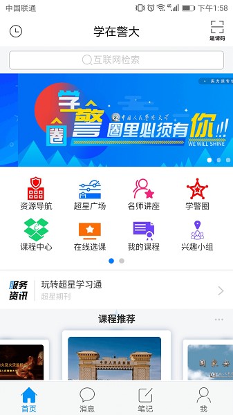 学在警大最新版