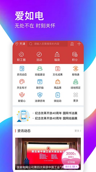 国网爱如电平台