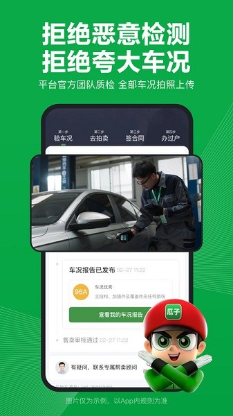 瓜子卖车最新版