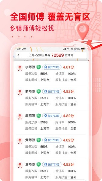 小象班班接单平台 小象班班app下载