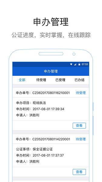 易公正软件 易公正app下载