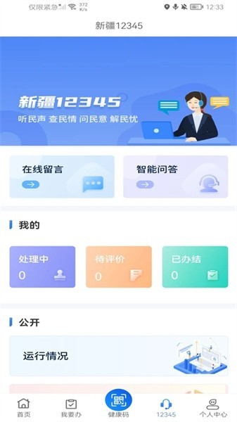 新服办软件 新服办app下载