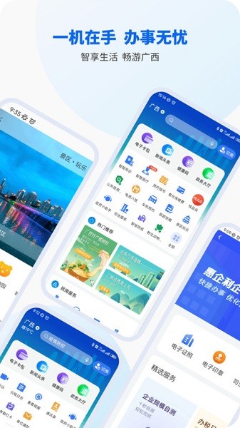 智桂通app 智桂通官方下载