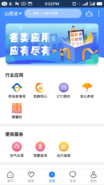 三晋通最新版本 三晋通app官方下载