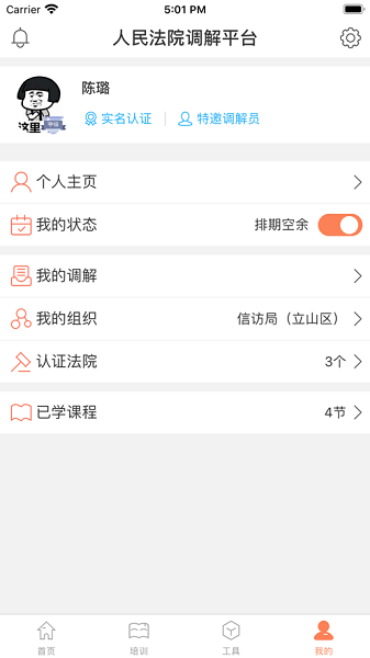 多元调解手机版 多元调解最新版下载