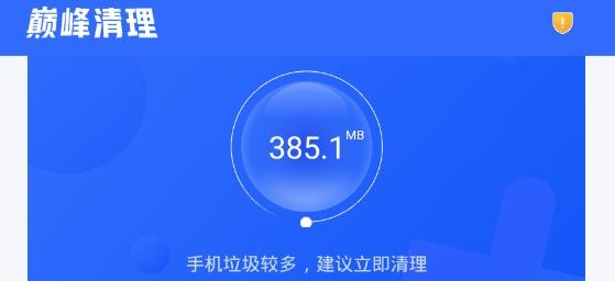 巅峰清理app安卓版 巅峰清理app安卓版