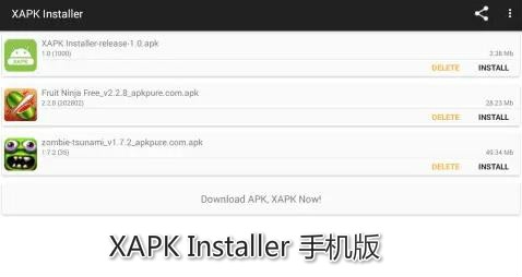 XAPK Installer 手机版