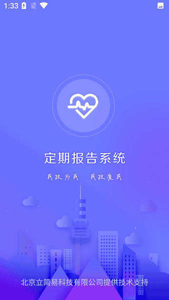 定期报告系统手机版 定期报告系统最新版