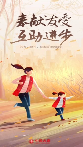 中国志愿最新版 中国志愿app下载安装