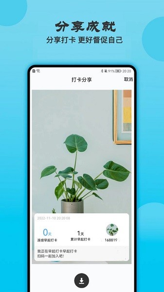 天天早起打卡软件 天天早起打卡app下载