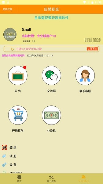 弱视游乐园软件 弱视游乐园app下载