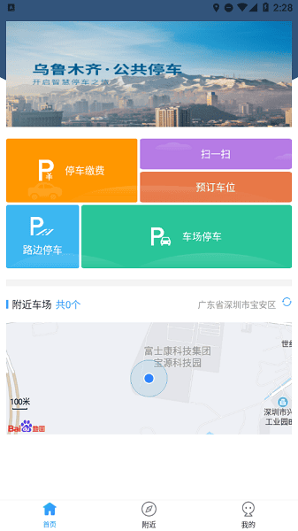 乌市停车最新版 乌市停车手机版