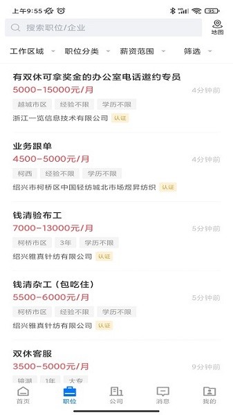 0575直聘app 0575直聘手机版下载