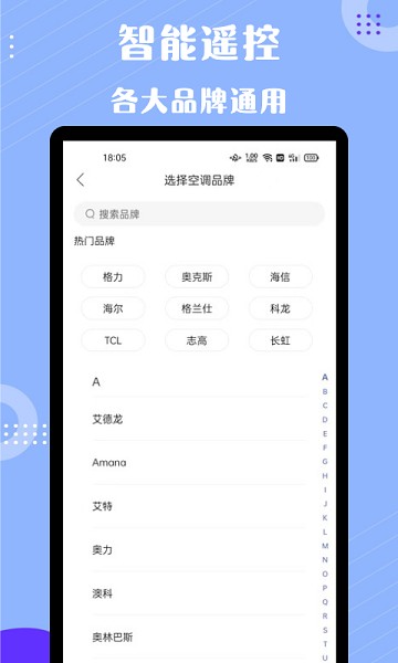 四季空调遥控器软件 四季空调遥控器app下载
