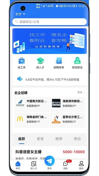 长沙市人才网官方版 长沙市人才网手机版下载
