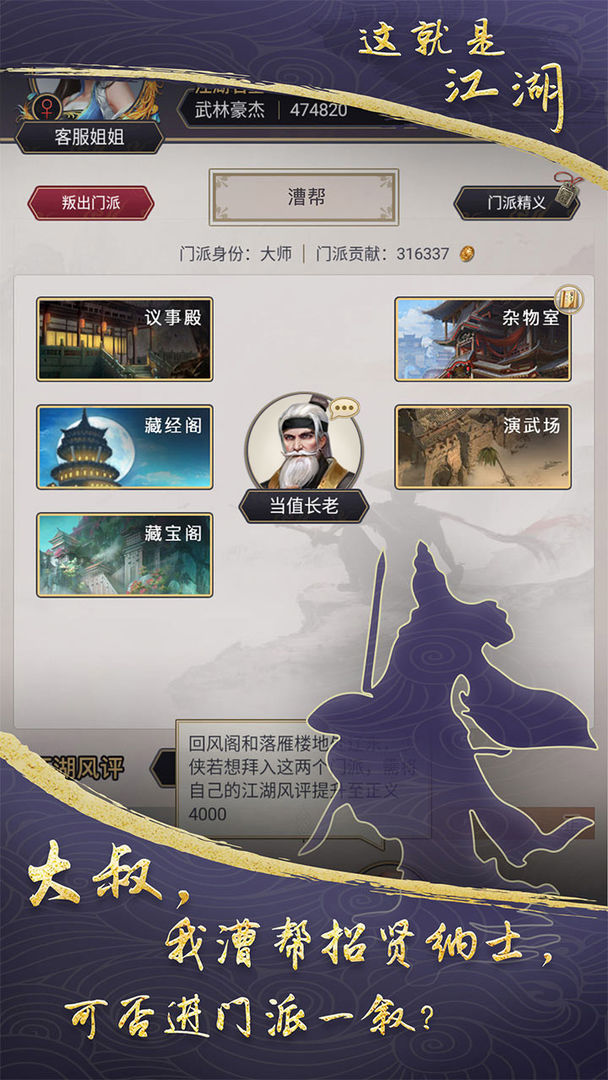 这就是江湖手游 这就是江湖手游