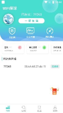 WiFi星球app专业版 WiFi星球app专业版