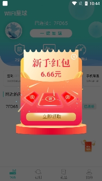 WiFi星球app专业版 WiFi星球app专业版