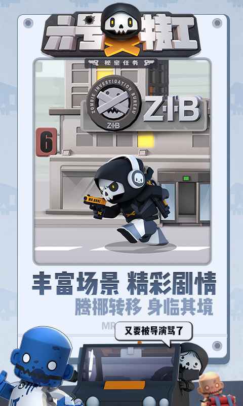 六号特工重生