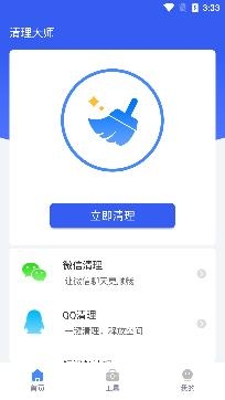 鲁班清理大师软件官方版