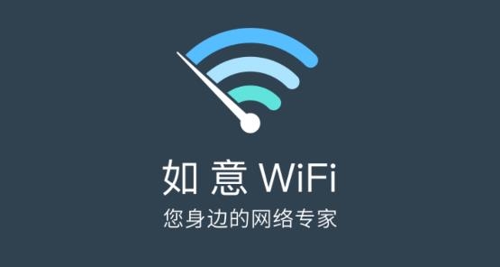如意WiFi专业版 如意WiFi专业版