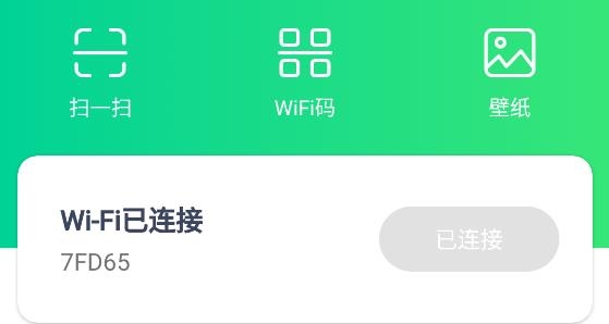 WiFi小管家app安卓版 WiFi小管家app安卓版