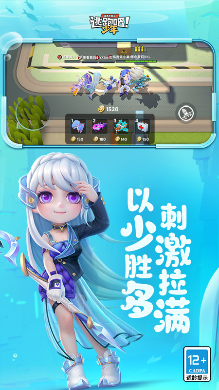 逃跑吧少年体验服全十三级2023官方手机免费版