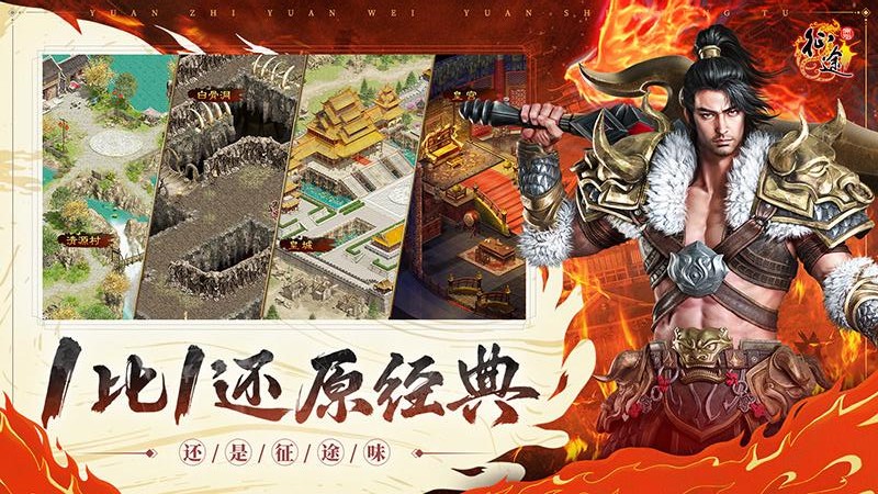 原始征途公测版游戏