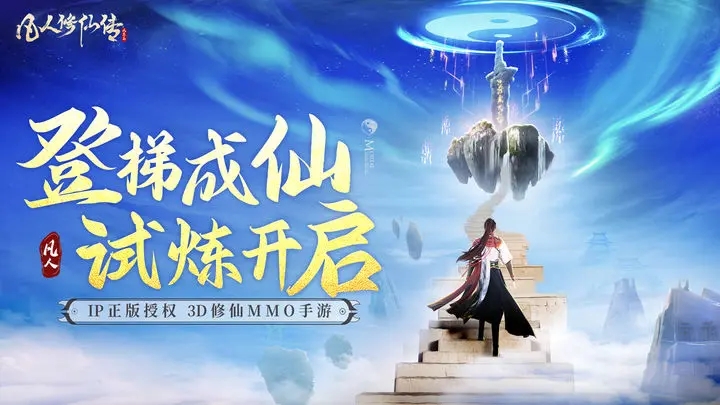凡人修仙传人界篇2023最新版手游 凡人修仙传人界篇2023最新版手游